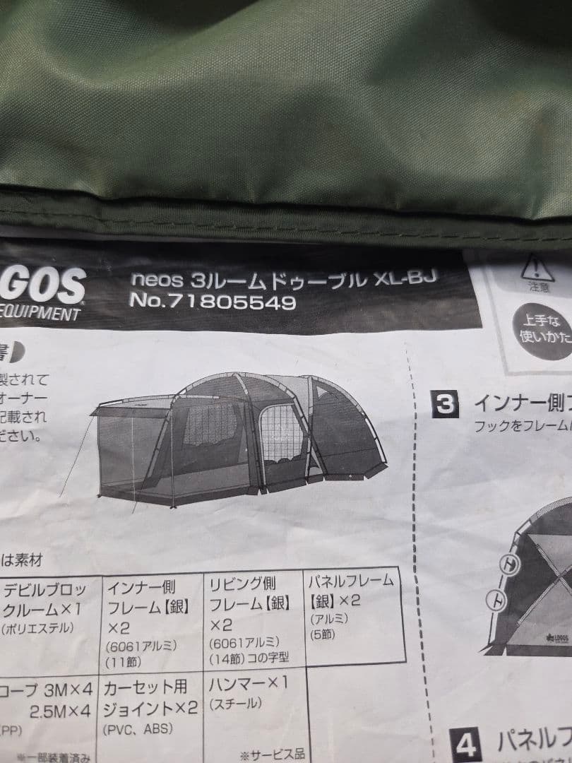 美品　ロゴス neos 3ルームドゥーブル XL-BJ　タープテント