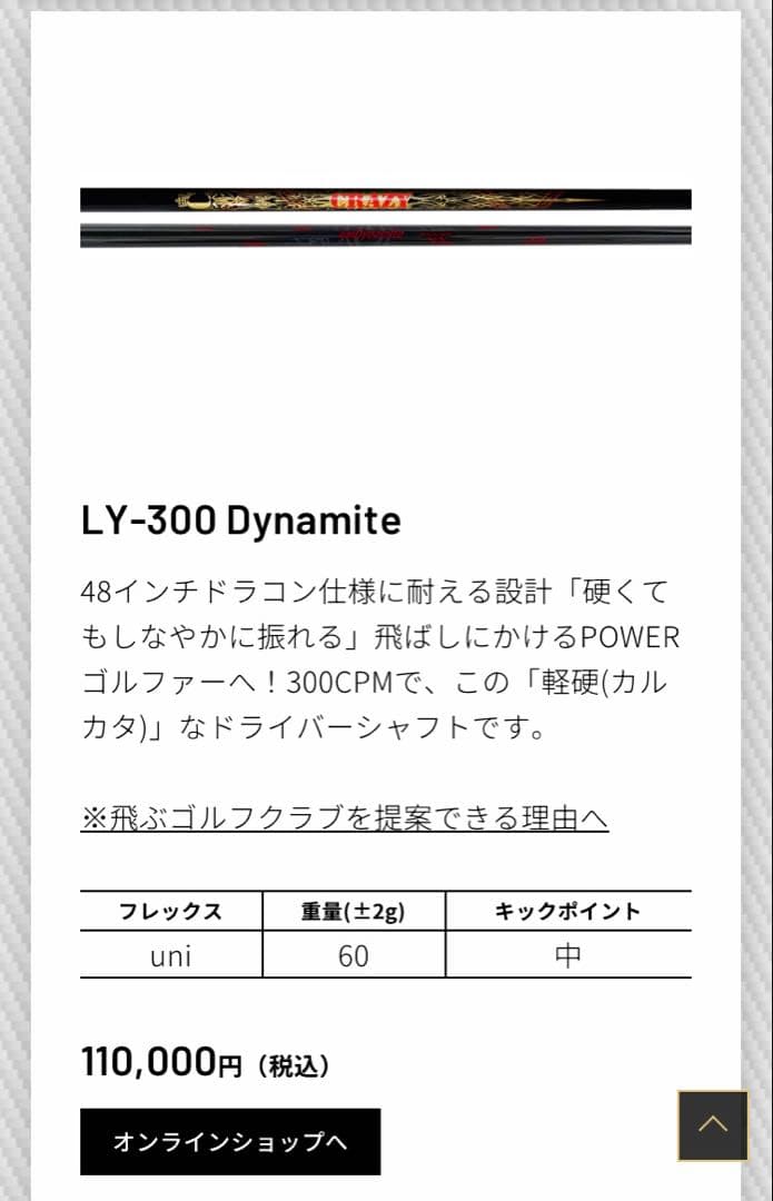 GTD コンクワーラー CRAZYシャフト
