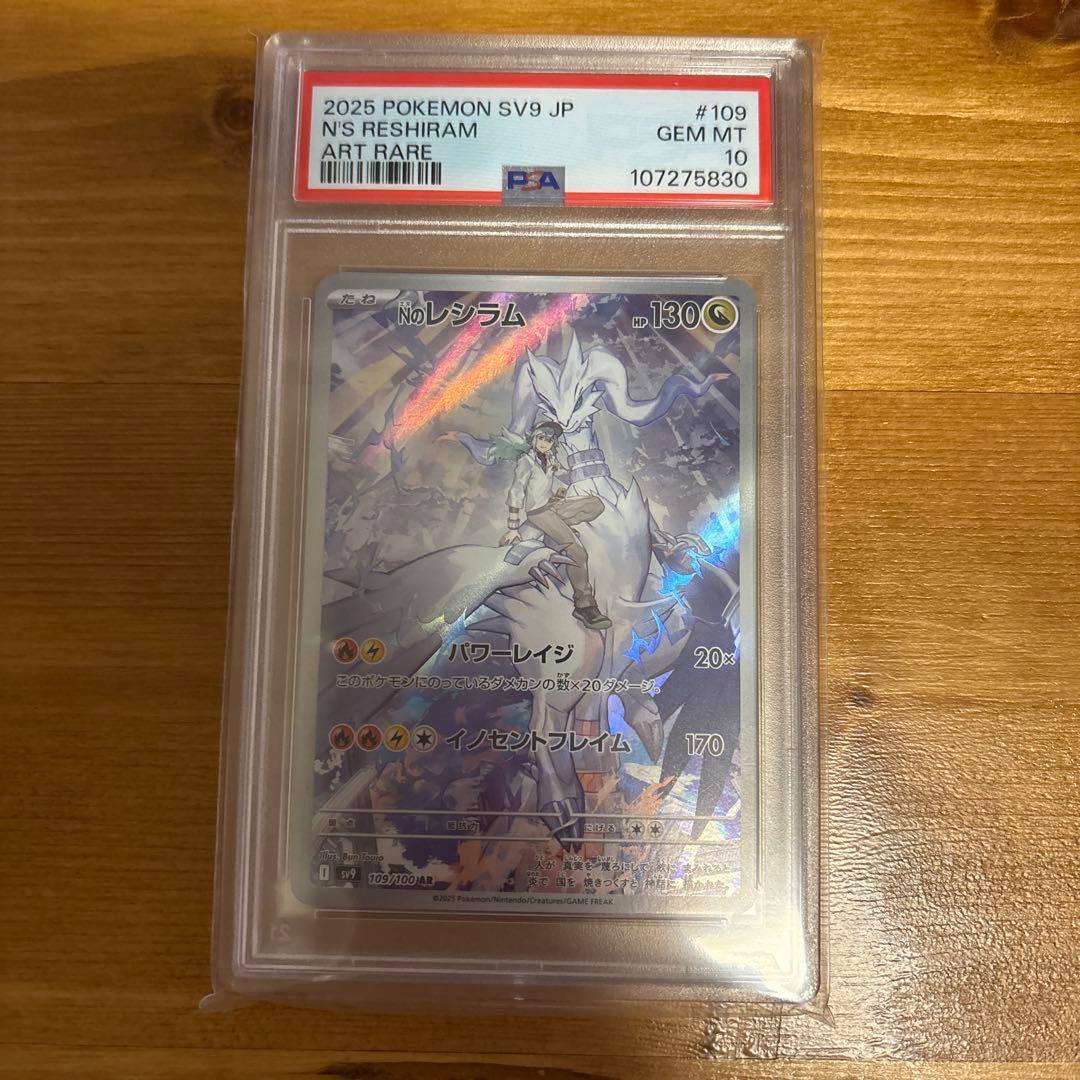 2025 ポケモンカード レシラム SV9 ART RARE PSA10