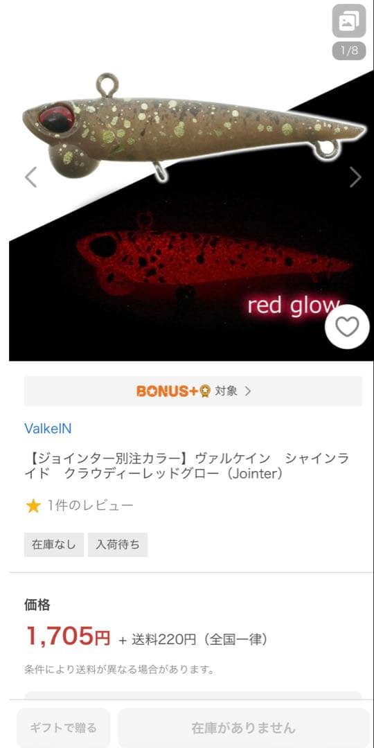 定価未満 シャインライド　クラウディレッドグロー/クラウディグリーングロー　4個
