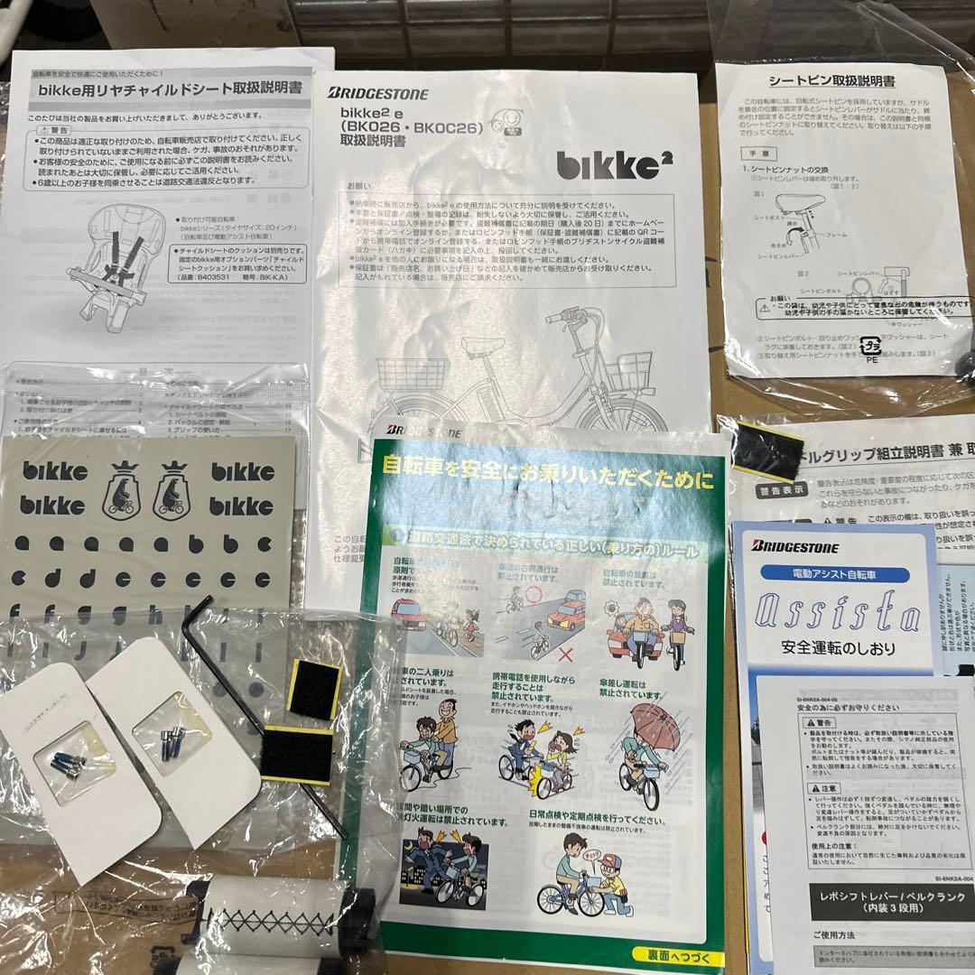 ○ 直接引き取りのみ BRIDGESTONE bikke2