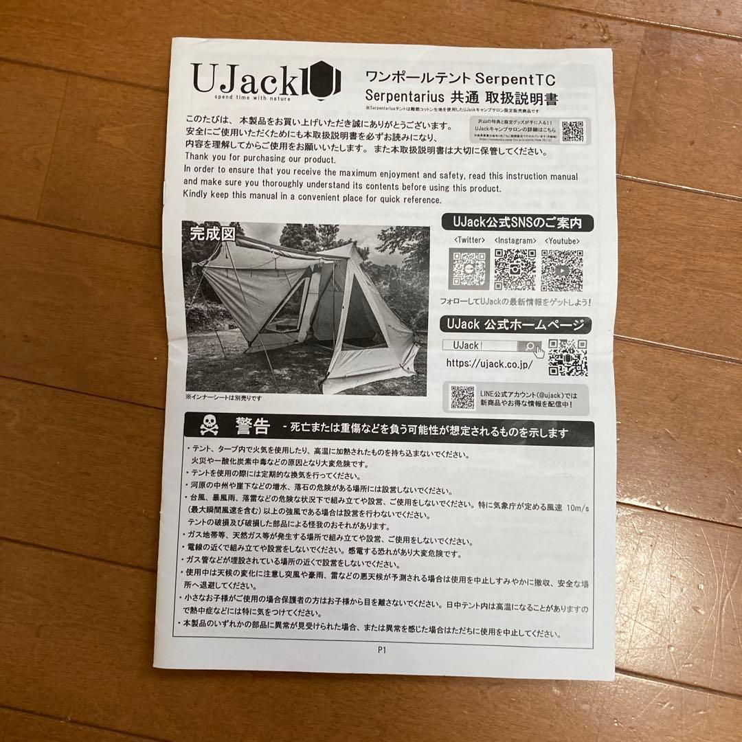 【廃番サンド】UJack サーペントTC＋前幕＋フルセット｜即キャンプ可｜使用少