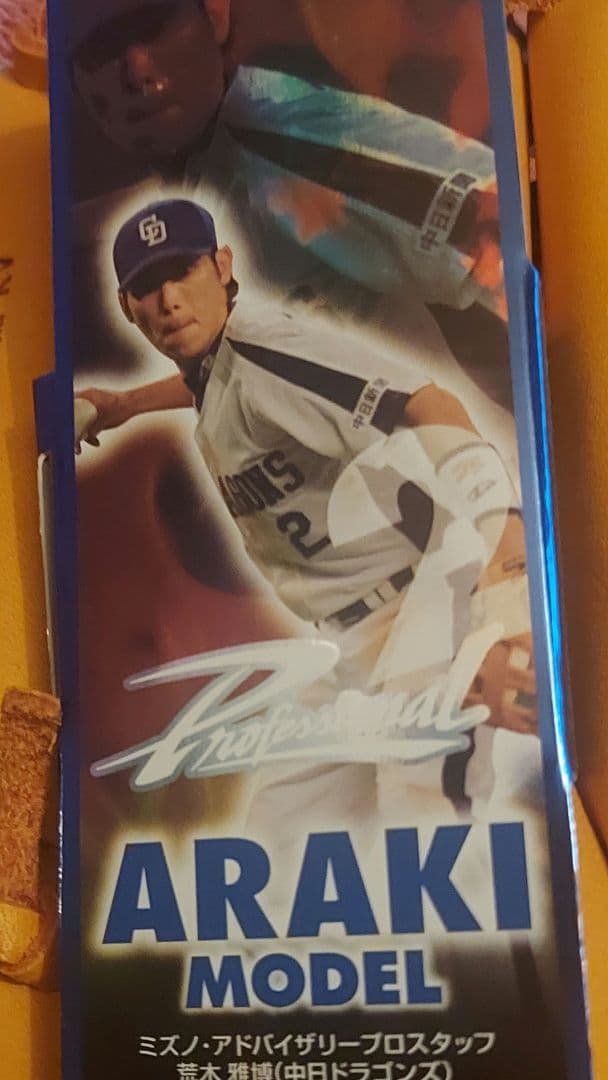Mizuno ARAKI MODEL 軟式内野用　グローブ イエロー　大人用