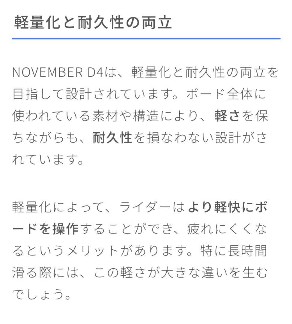 November D4 150cm【超美品】グラトリ名機　おまけ付き