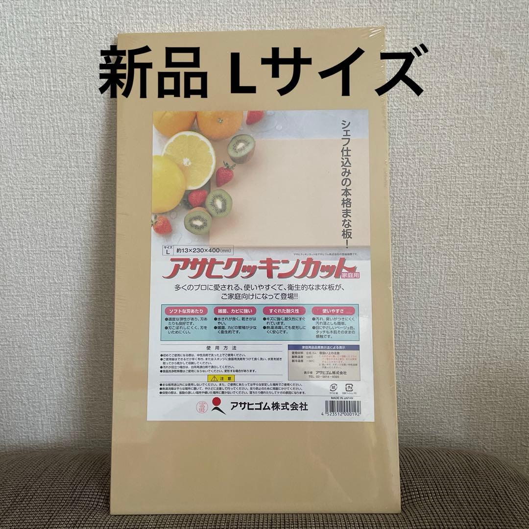 [新品]アサヒクッキングカット家庭用 合成ゴム 大まな板 Lサイズ230x400