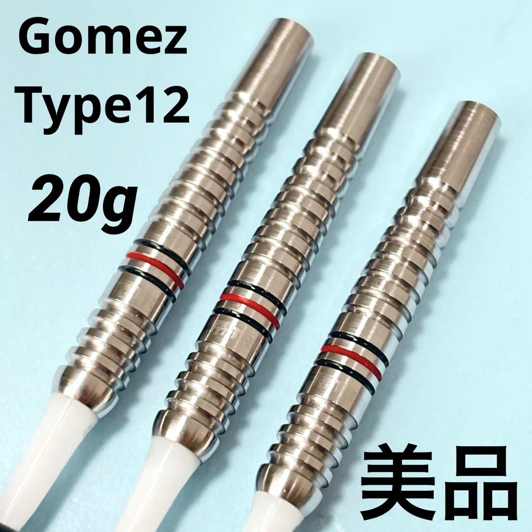 ゴメス12 山田勇樹モデル 2BA 20g トリニダード　ソフトダーツ