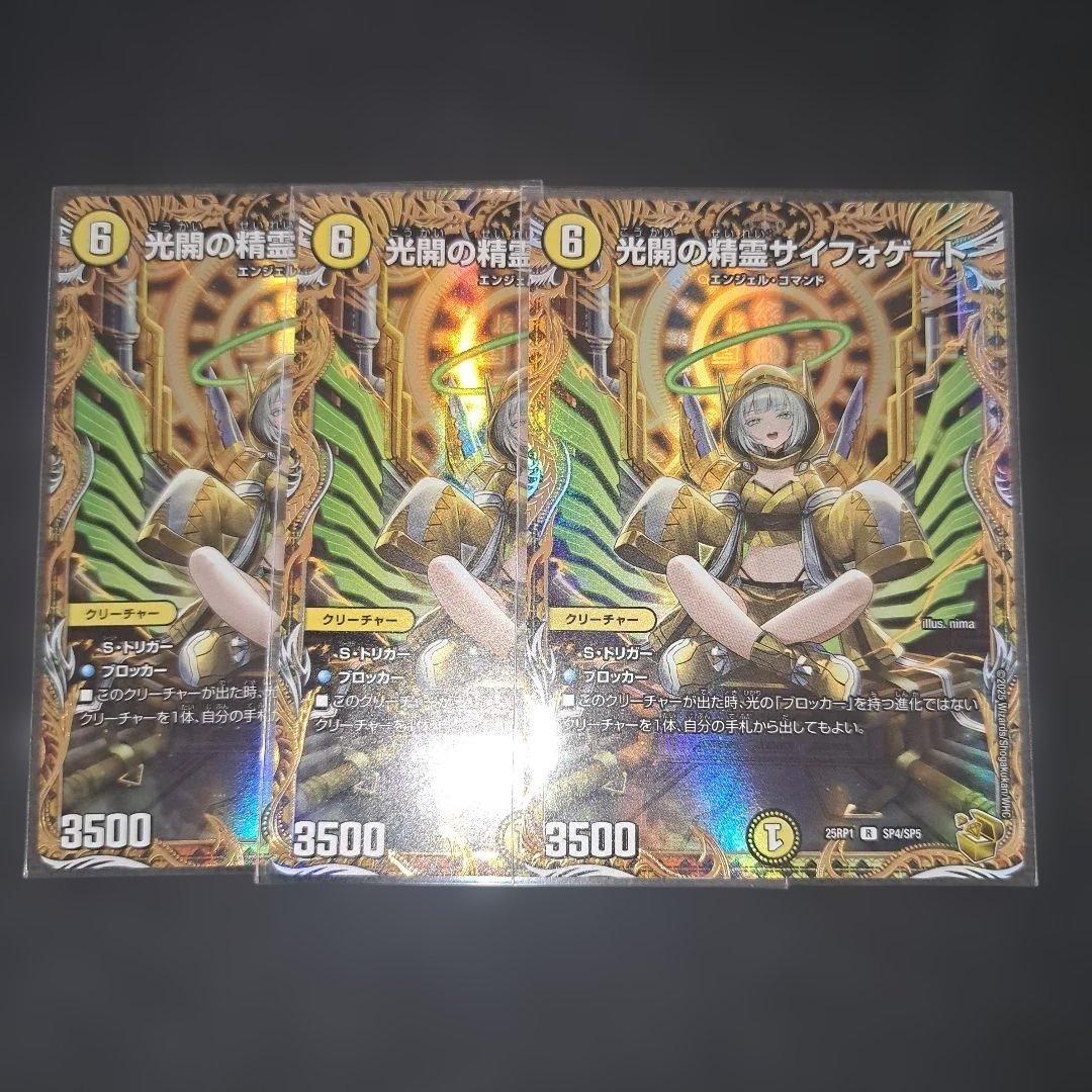 光開の精霊サイフォゲート 金トレジャー　3枚セット