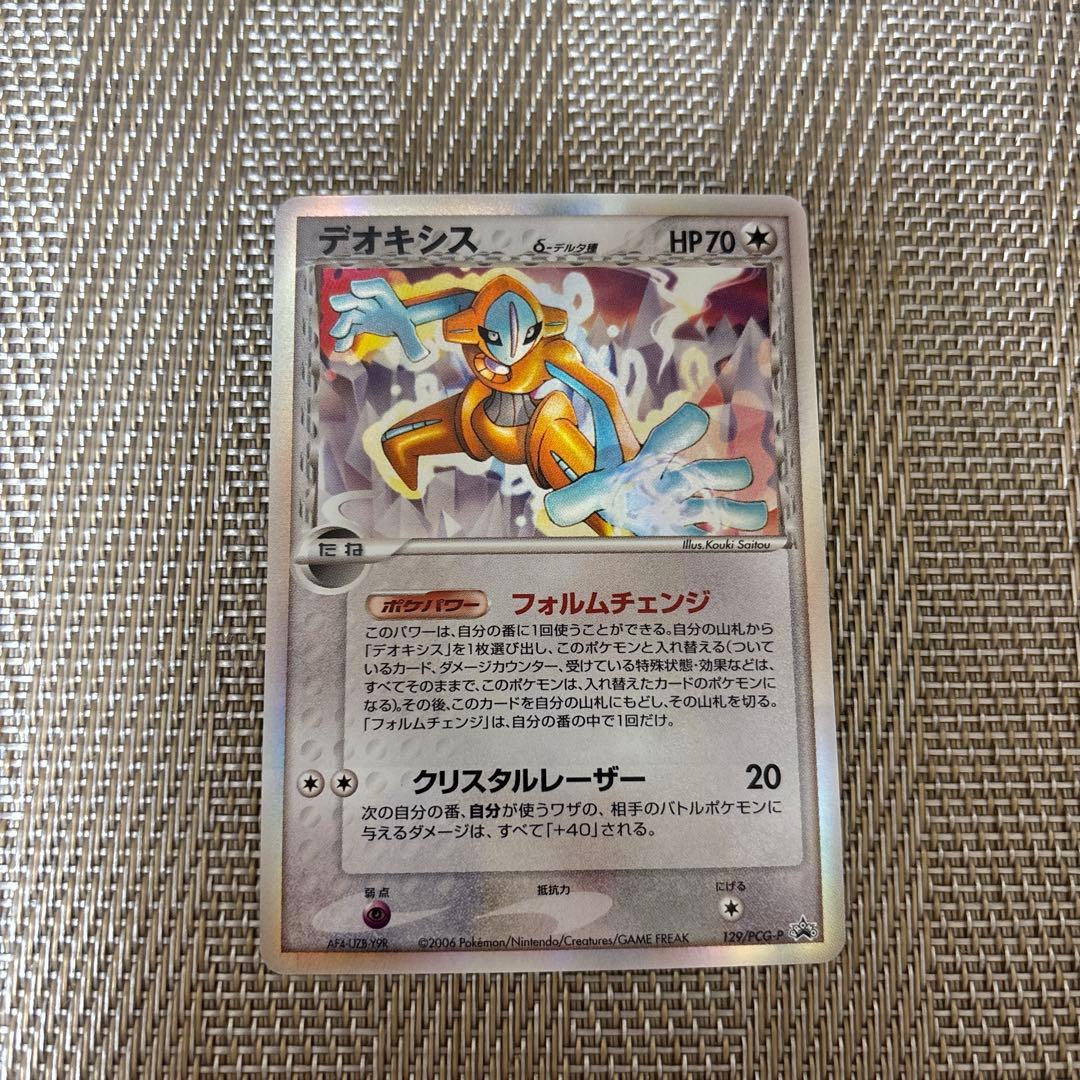 デオキシス デルタ種