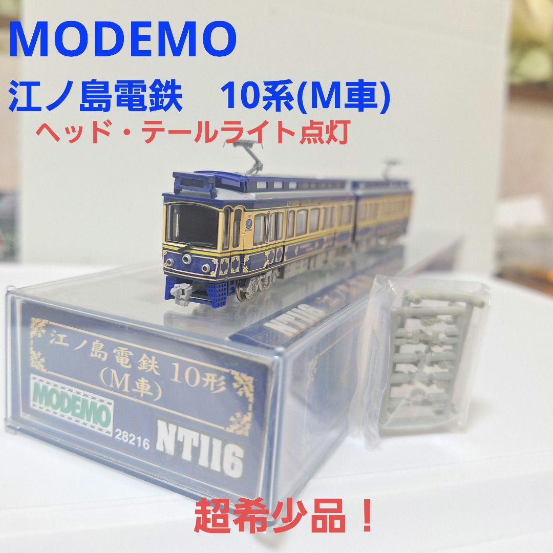 MODEMO　江ノ島電鉄 10系(M車)　希少