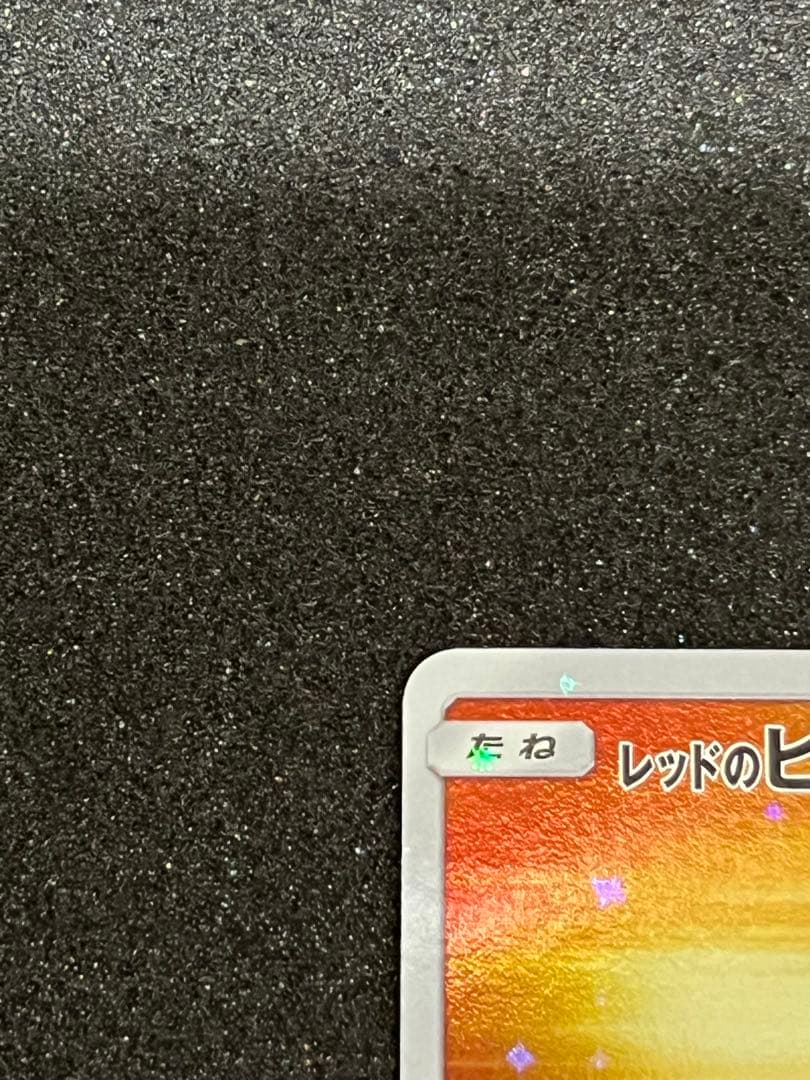 レッドのピカチュウ　ポケモンセンター 20周年記念 ポケモンカード プロモ