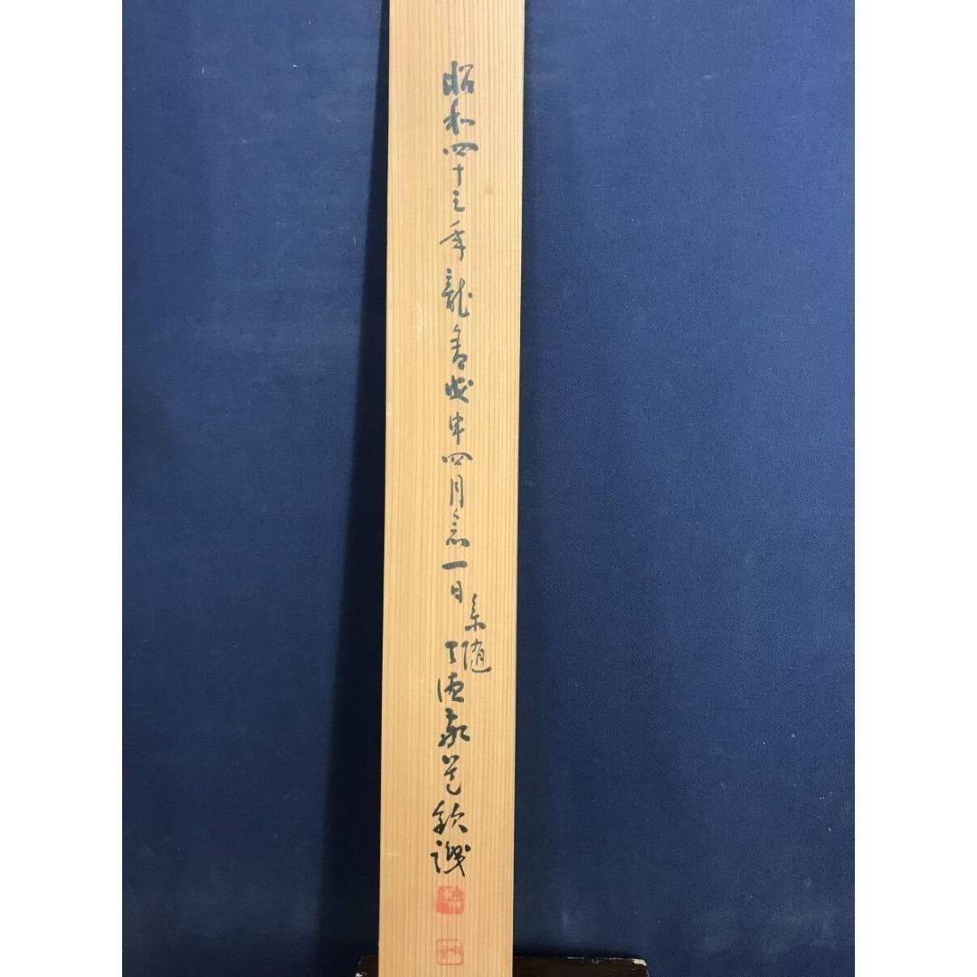 真作/永平寺七十三世貫主/熊澤泰禅/圓/円相/禅語/掛軸/名家伝来/AK-994