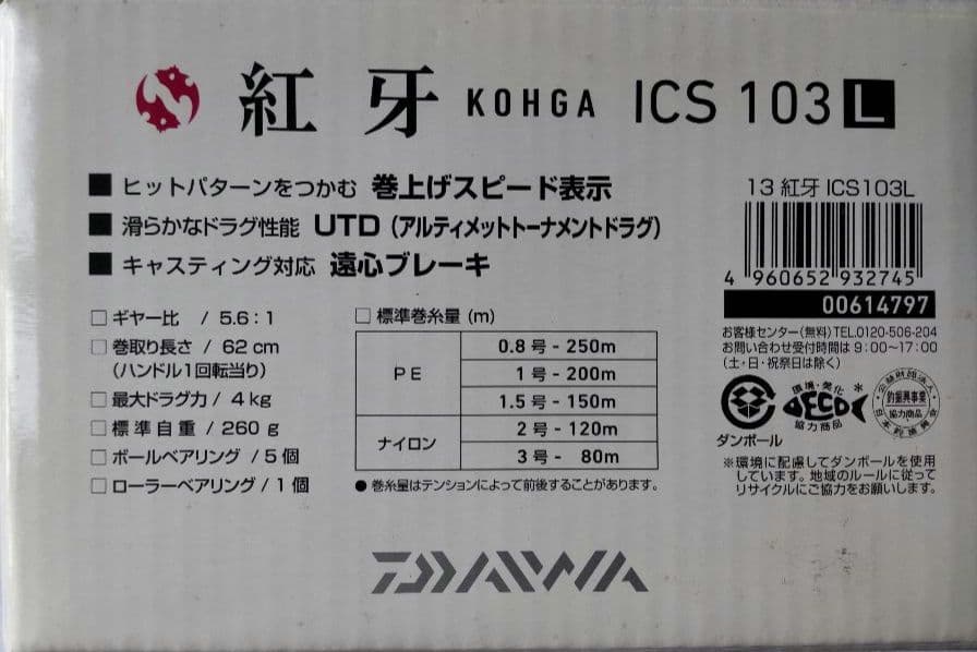 ダイワ　紅牙ICS 103L ベイトリール