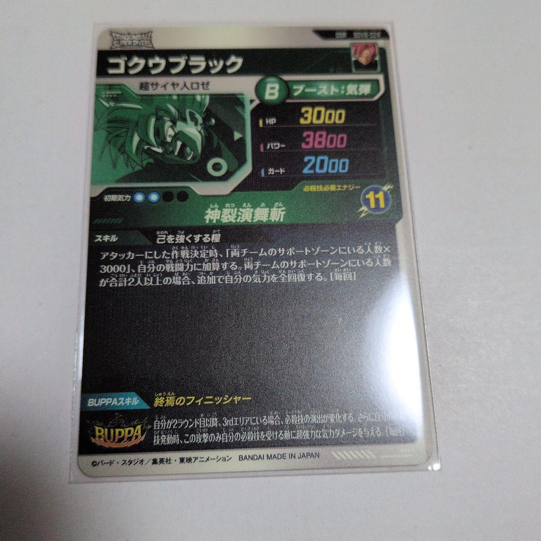 ドラゴンボールダイバーズカード3枚
