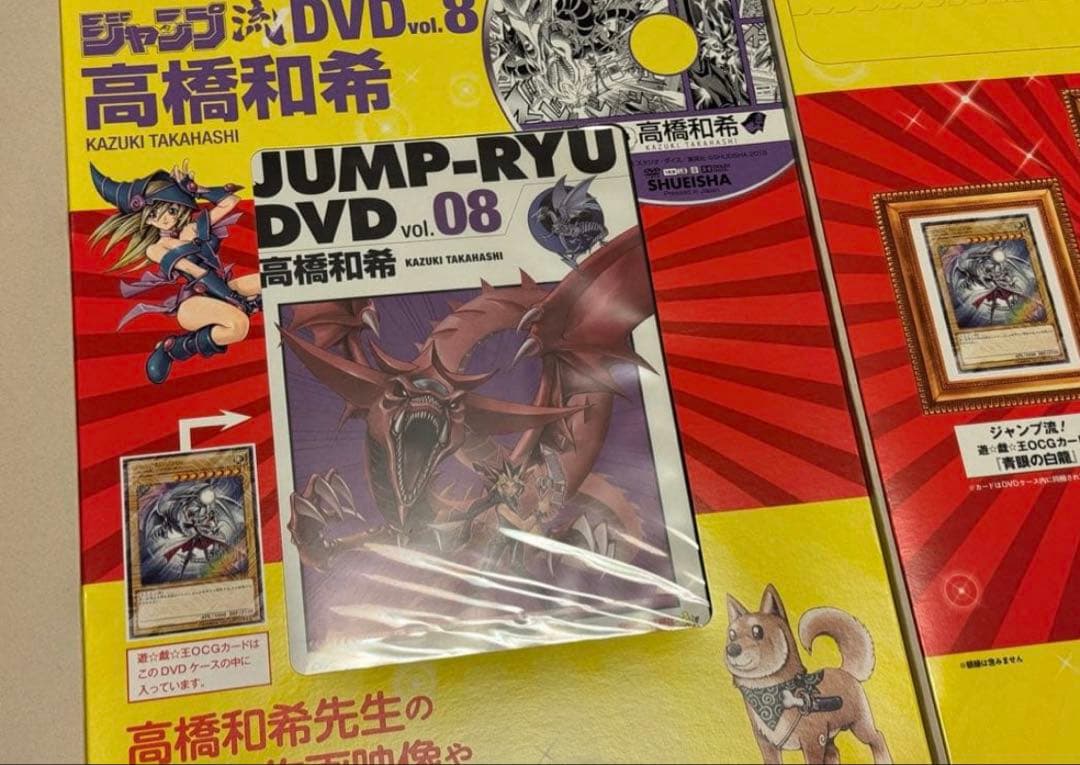 ジャンプ流 vol.8 遊戯王 ブルーアイズホワイトドラゴン 青眼の白龍