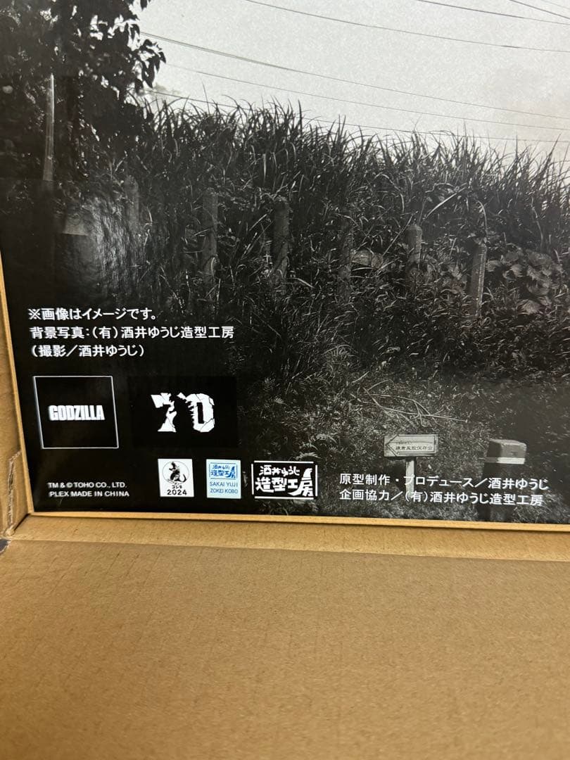 酒井ゆうじ造形コレクション　ゴジラ　第4形態　オルソVer.　ゴジラストア限定版