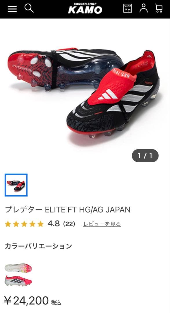 adidas Predator Elite FT HG/AG JP サイズ6