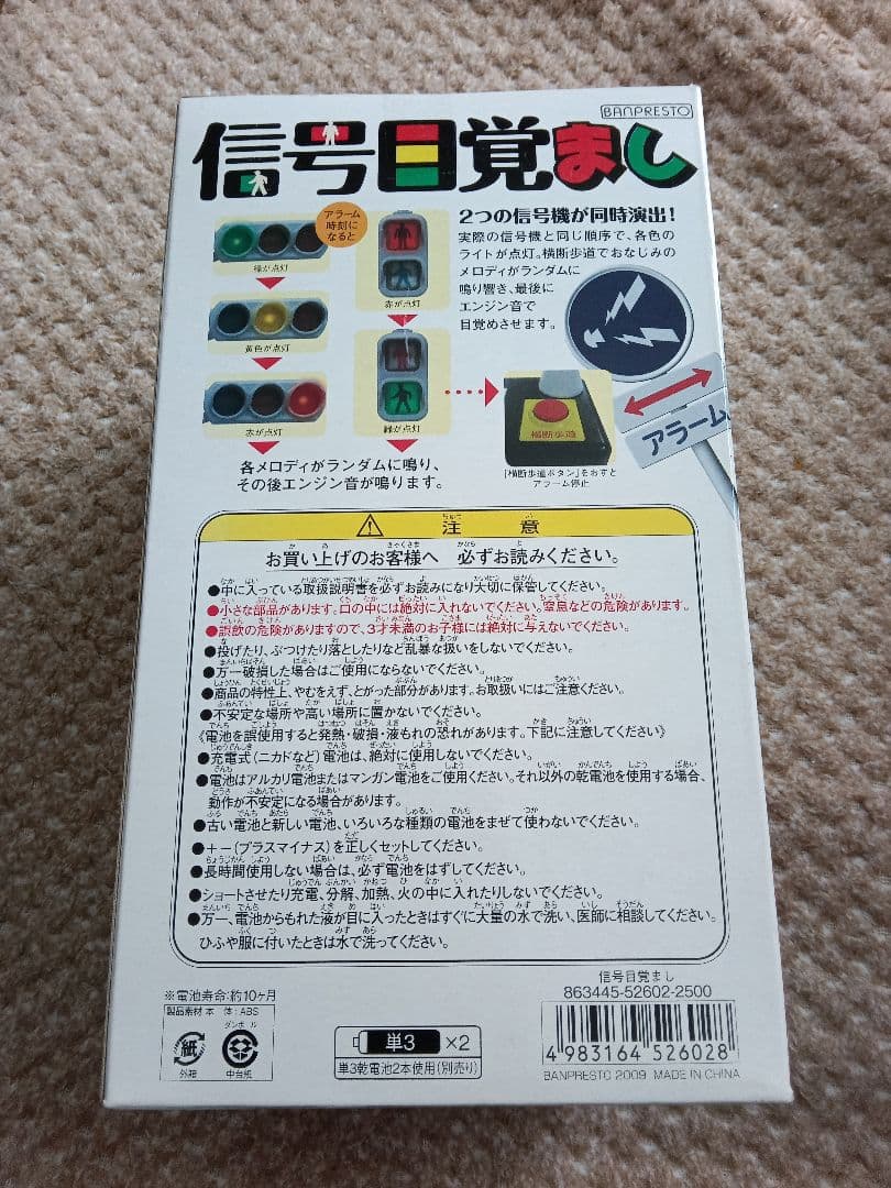 信号機目覚まし時計