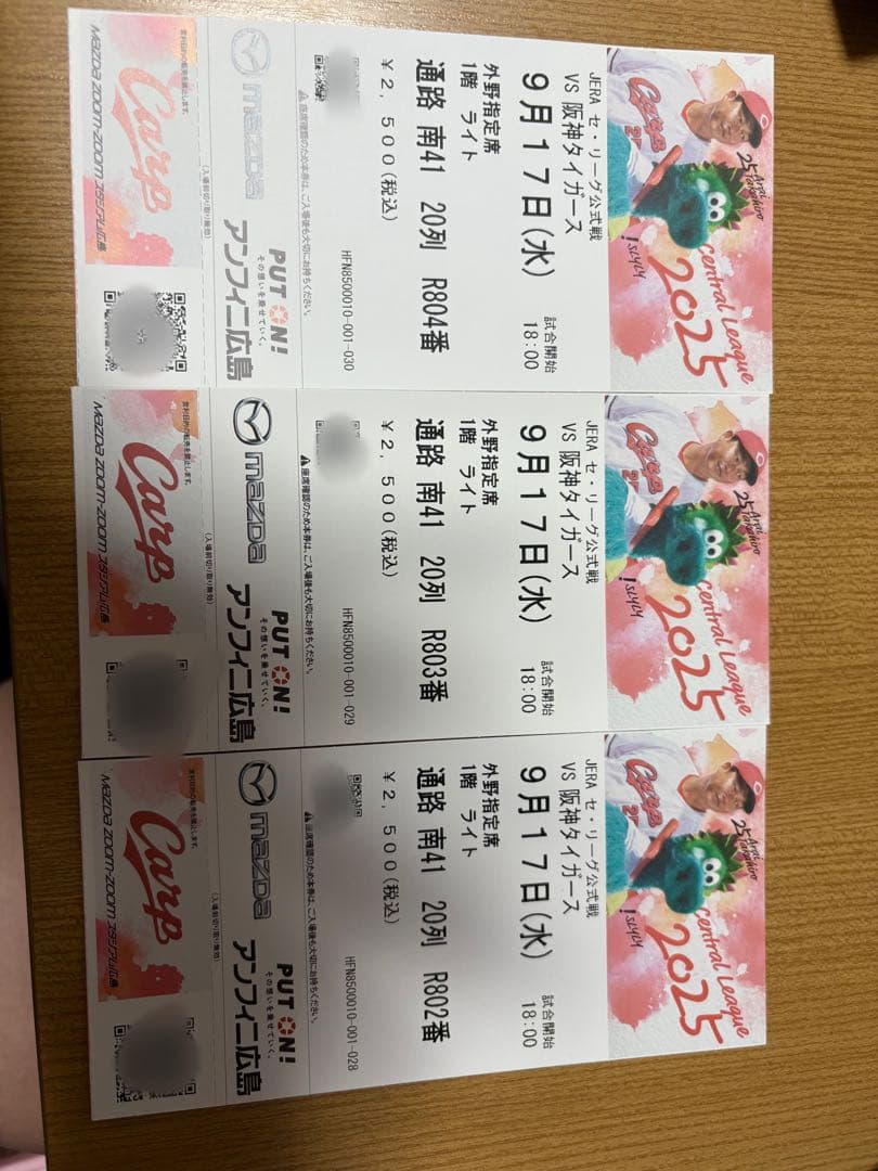 広島東洋カープ vs 阪神タイガース　3枚