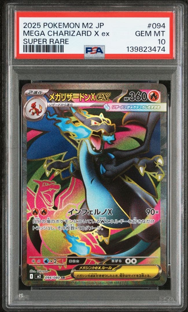 【 PSA10 】 メガリザードンX SR 094/080 インフェルノx