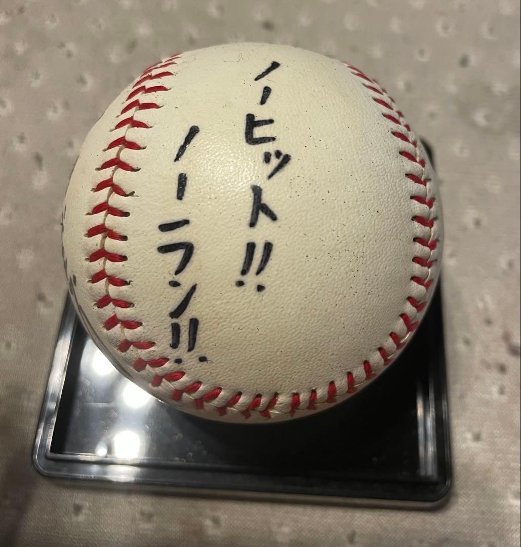 中日山井大介ノーヒントノーラン直筆サインボールと本物ユニフォームとと記念タオル
