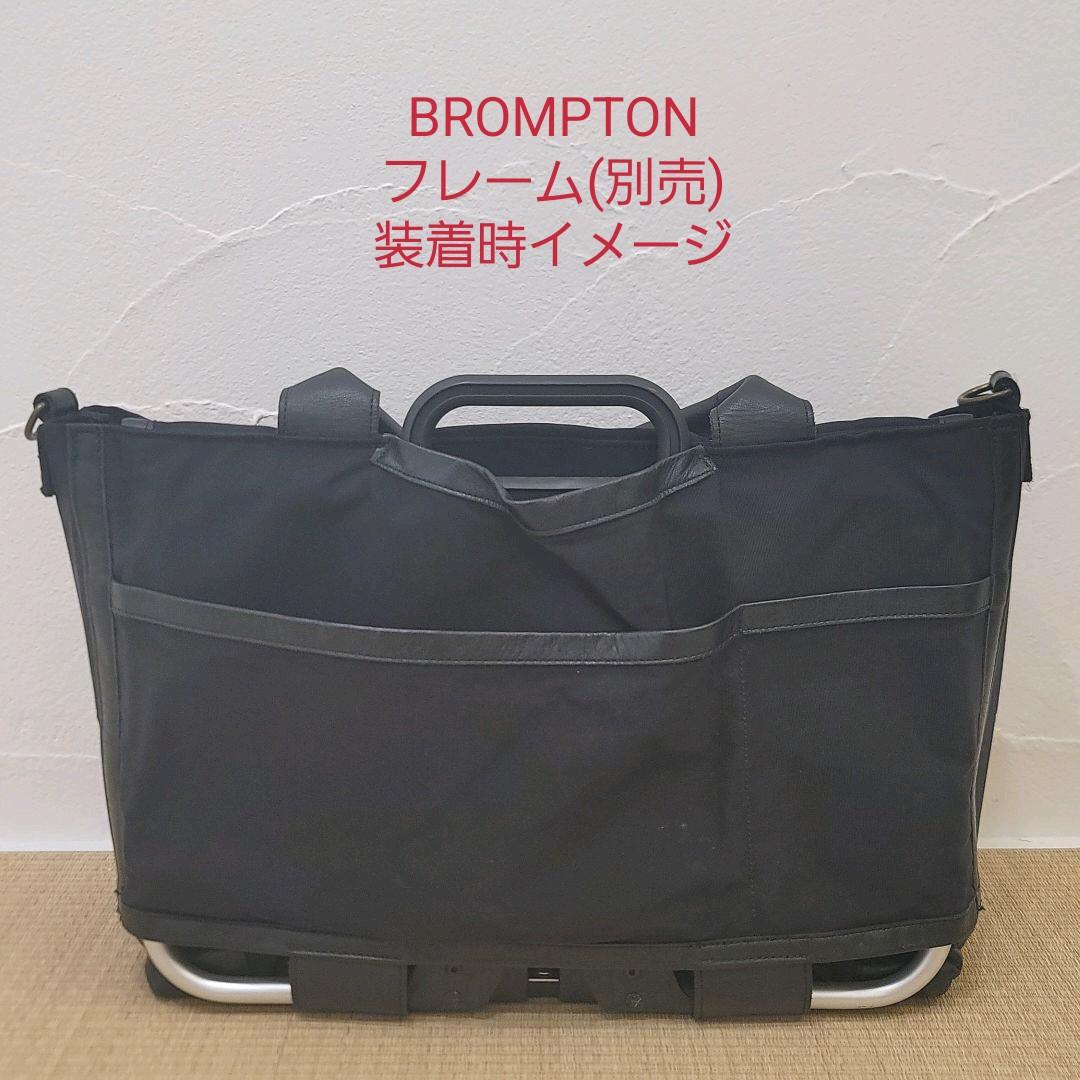 ブロンプトン フロントバッグ 3Way オーダーメイド 本革　黒　ビジネス用