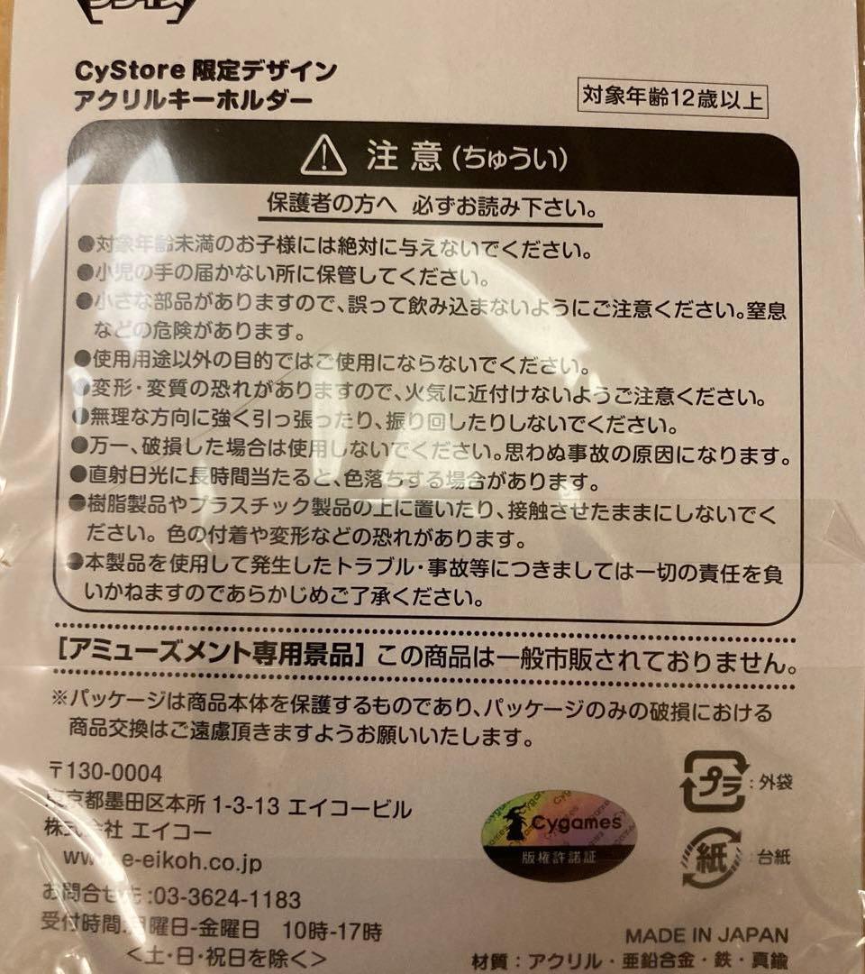 ウマ娘　スペシャルウィークアクリルキーホルダーCyStore秋葉原カーニバル限定