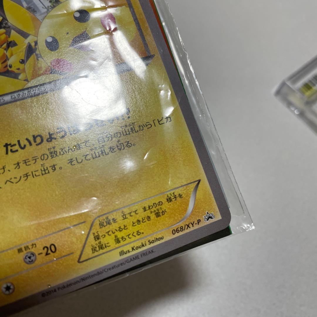 未開封 ピカチュウ たいりょうはっせい？！