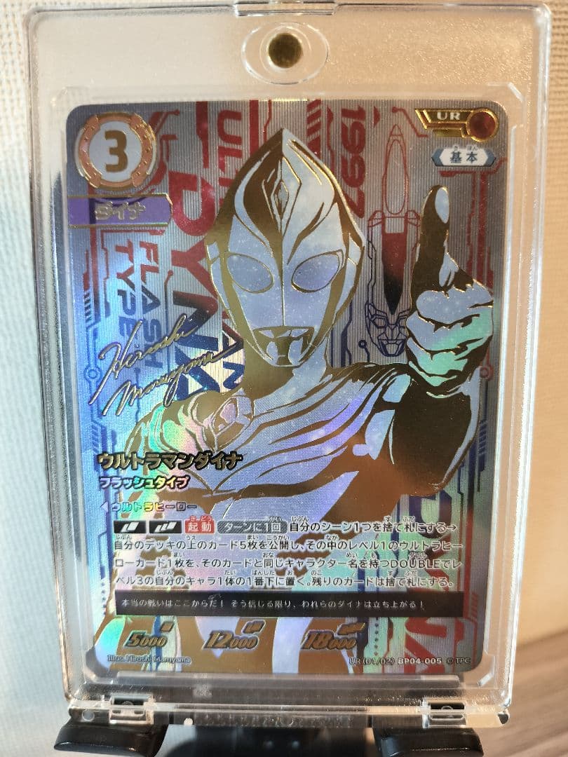 ウルトラマンカードゲーム ダイナ UR セット