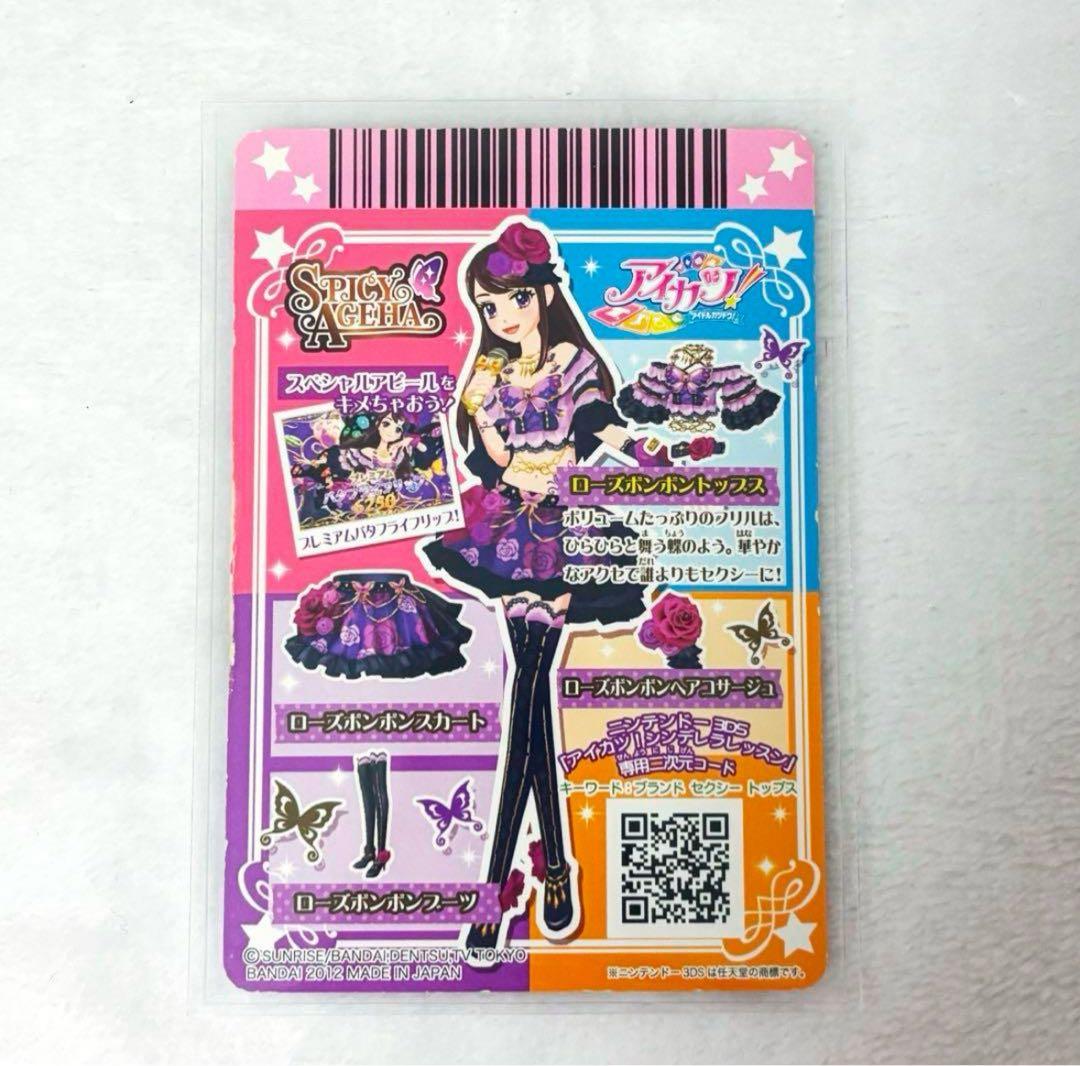 ⸝⸝ アイカツ 紫吹蘭 ローズボンボンコーデ スカート&トップス ⸝⸝