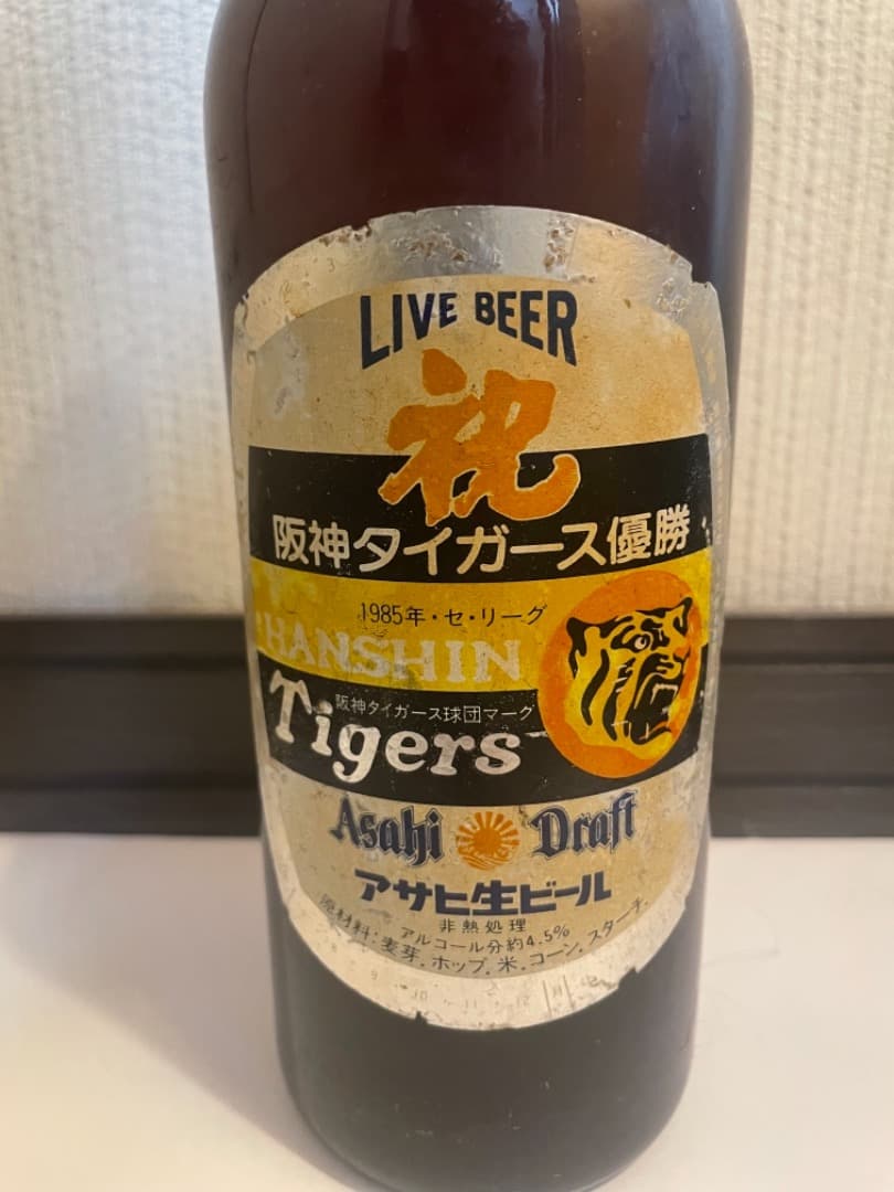 【祝1985年】阪神タイガース優勝記念ビール
