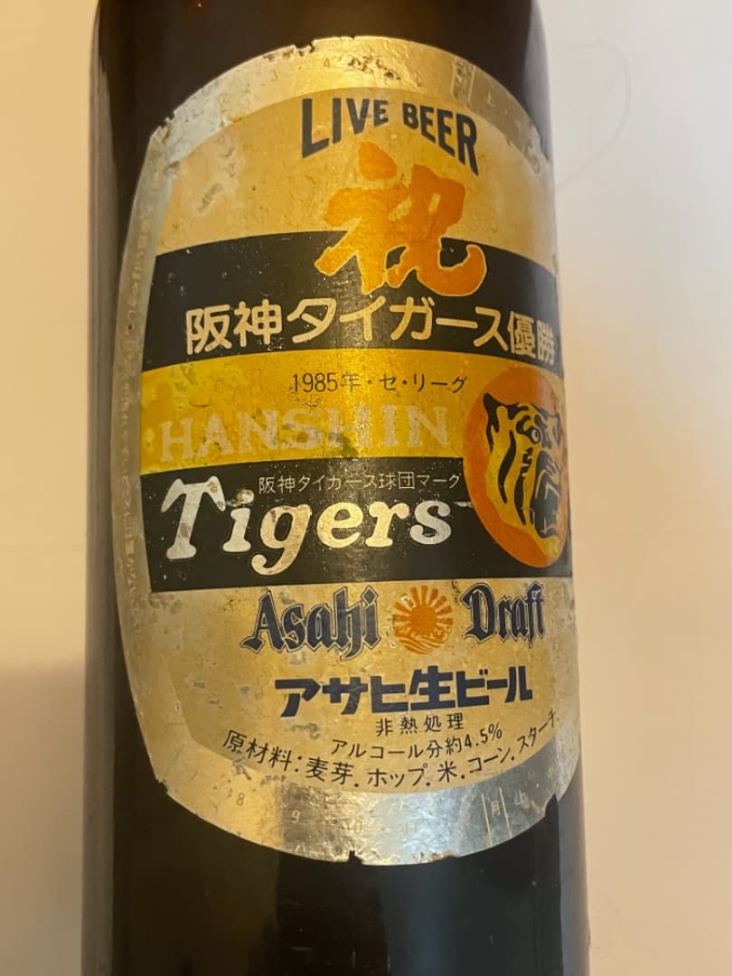 【祝1985年】阪神タイガース優勝記念ビール