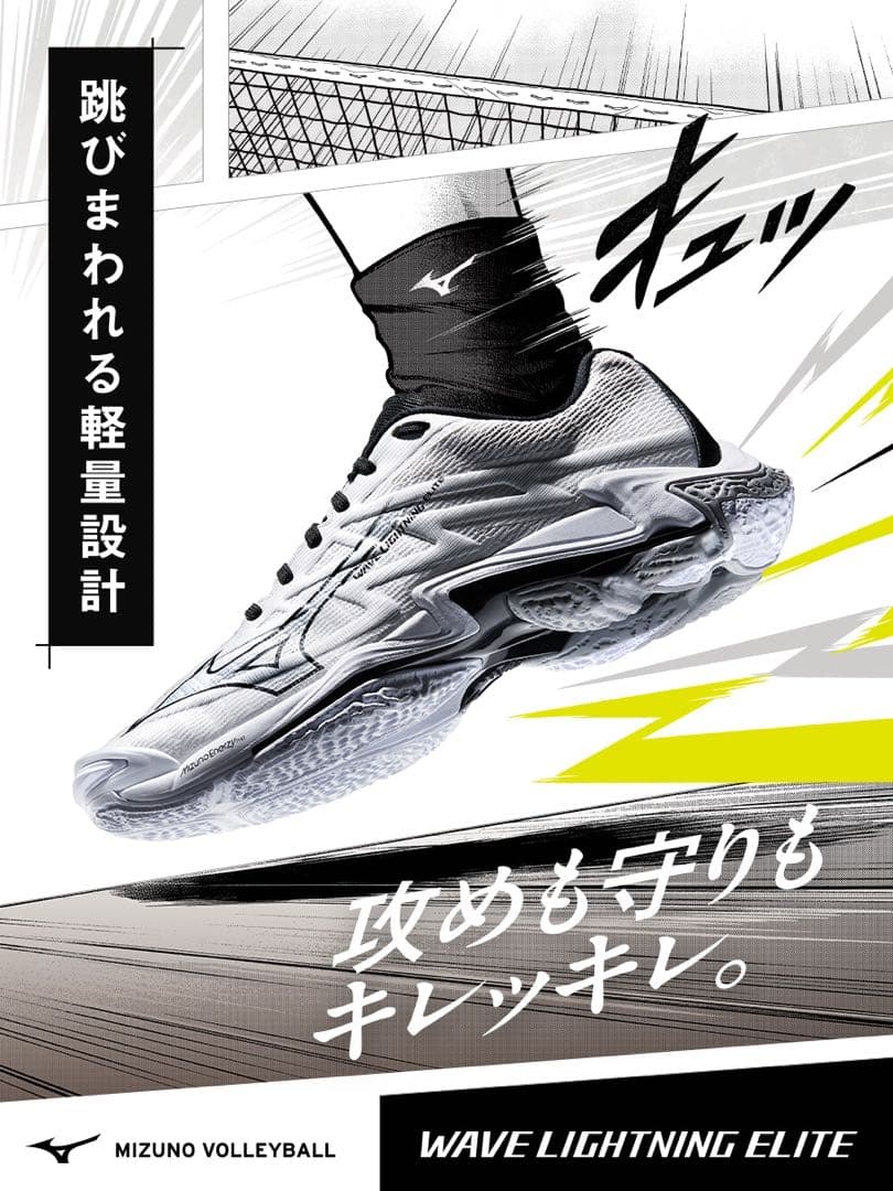 MIZUNO ウエーブライトニング エリート　バレーボールシューズ　24.5