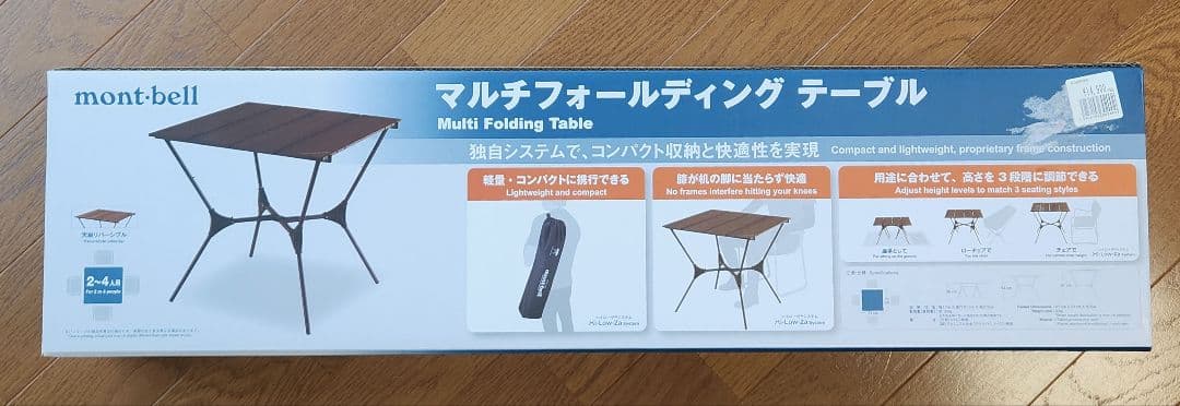 【美品】mont-bell マルチフォールディングテーブル モンベル