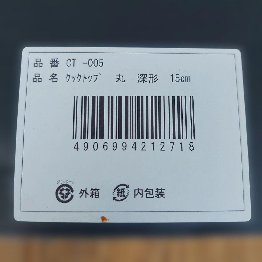 ☆新品未使用☆箱付き　OIGEN 鋳鉄 両手鍋 CT-8 黒 15cn