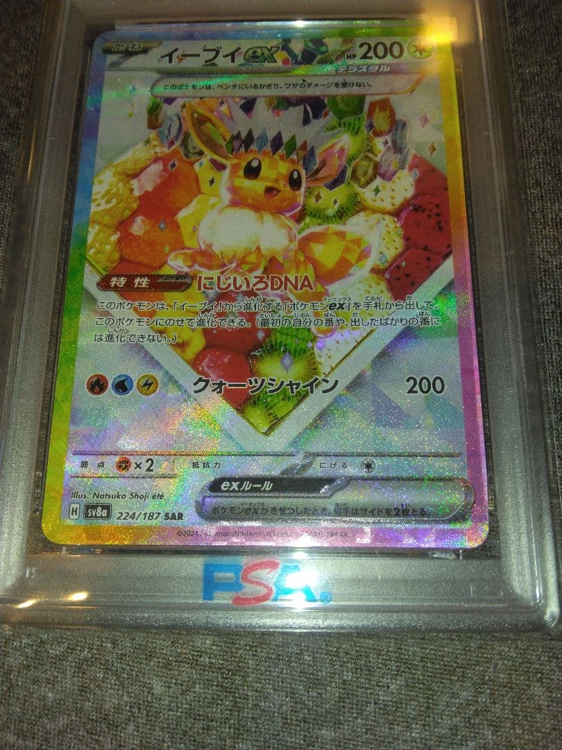 ポケモンカード 引退品イーブイex #224/187 SAR PSA10