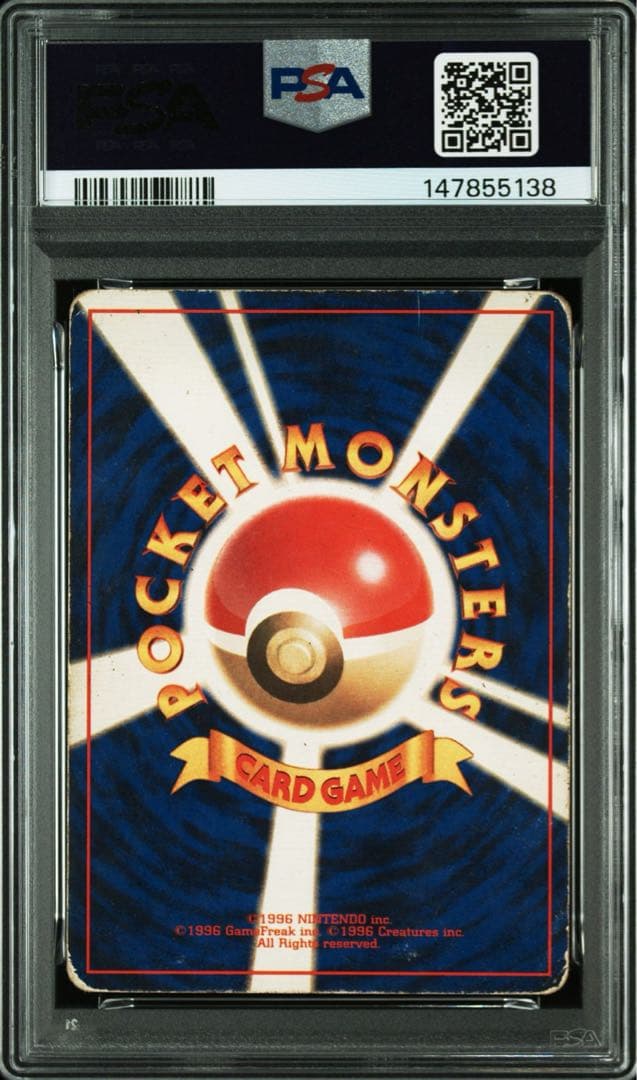 【超希少/PSA1】旧裏 カメックス 初版 マークなし 第1弾拡張パック