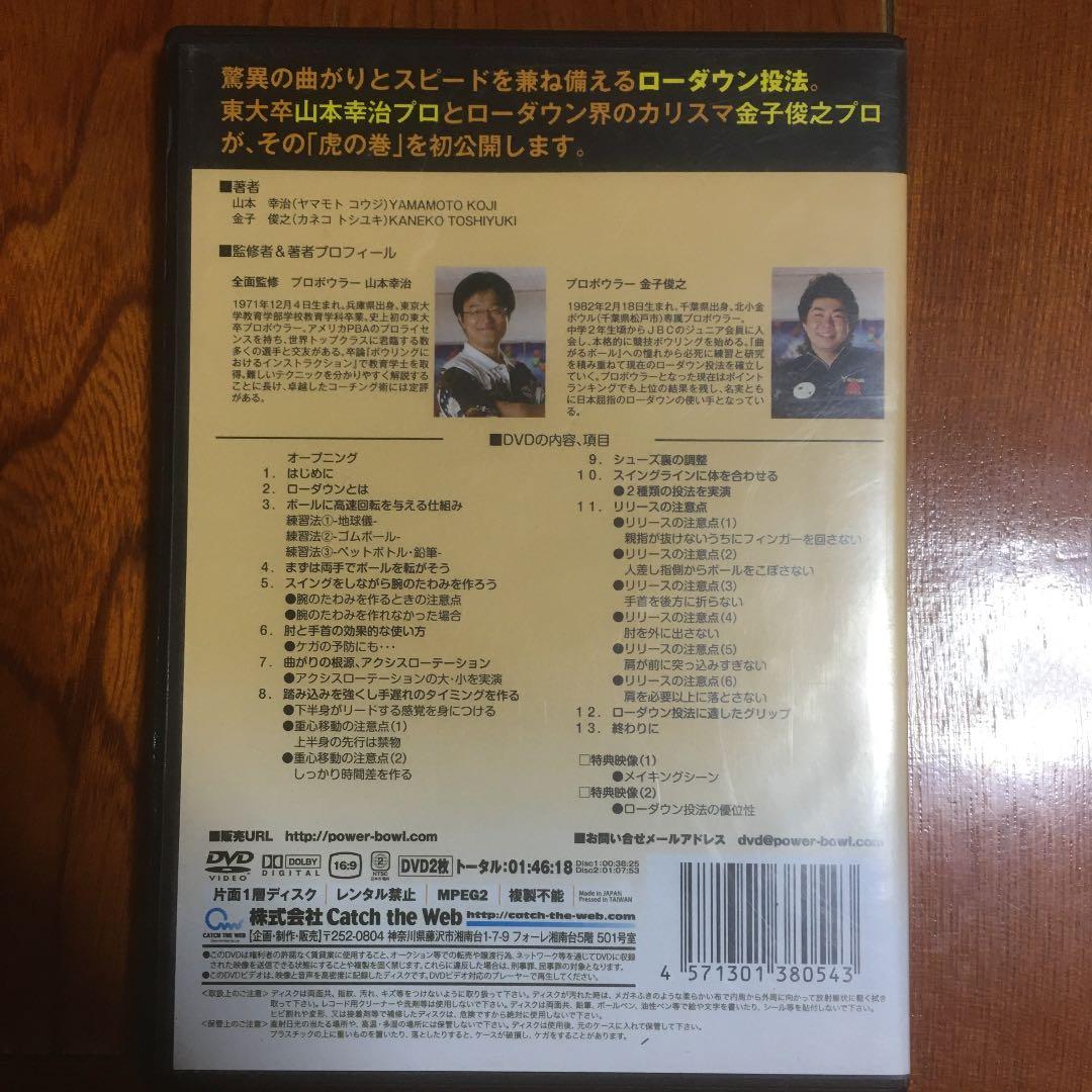 ボウリング　東大式ローダン解体書DVD
