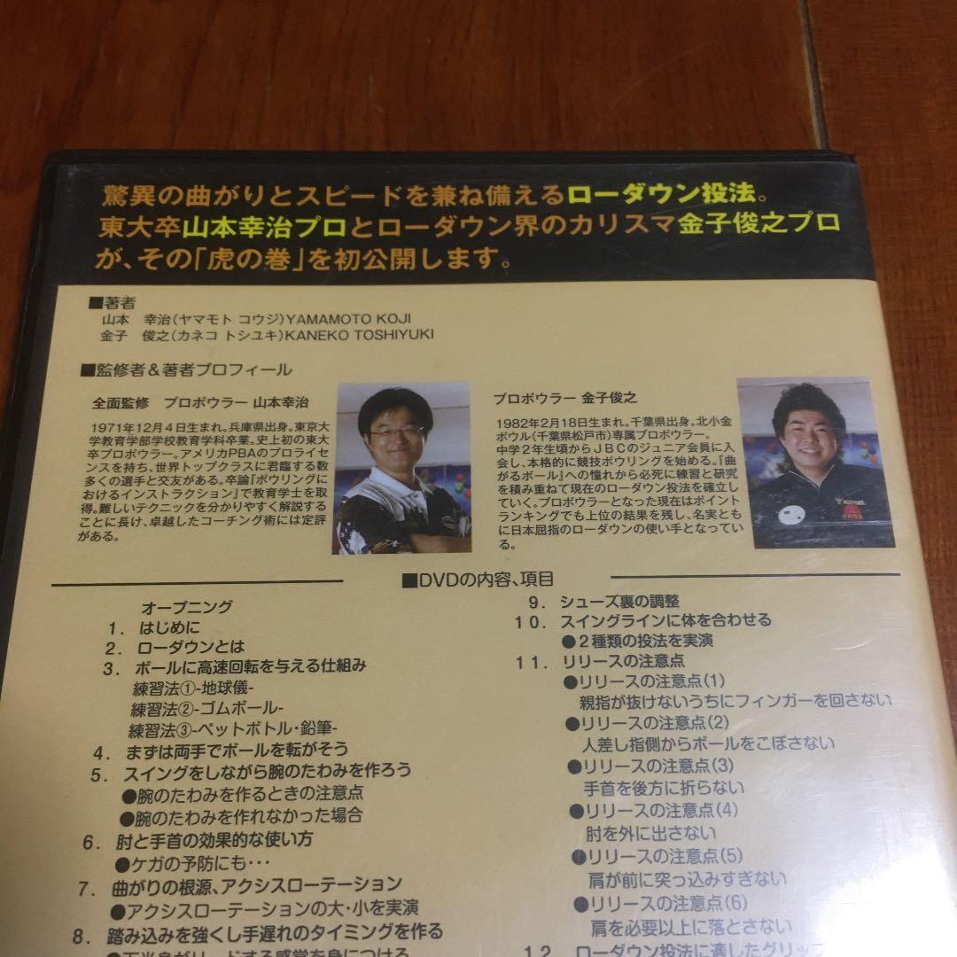 ボウリング　東大式ローダン解体書DVD