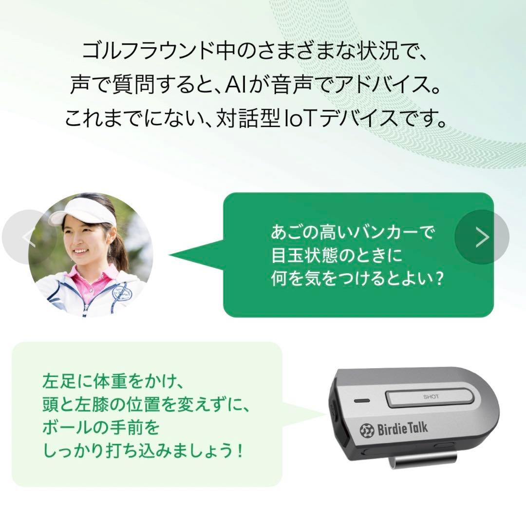 BirdieTalk 対話型ゴルフAIデバイス