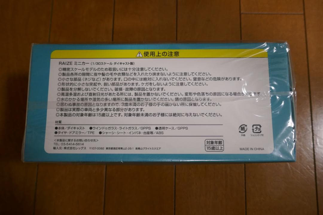 トヨタ RAIZE ライズ ミニカー　１/30スケール　非売品