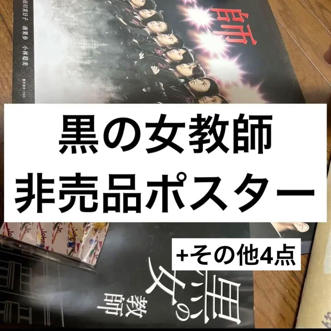非売品　松村北斗