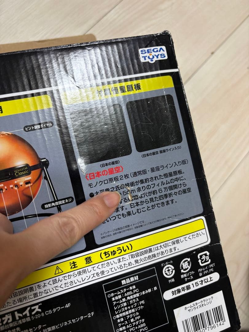 セガトイズ「ホームスタークラシック」家庭用プラネタリウム10周年限定カラー