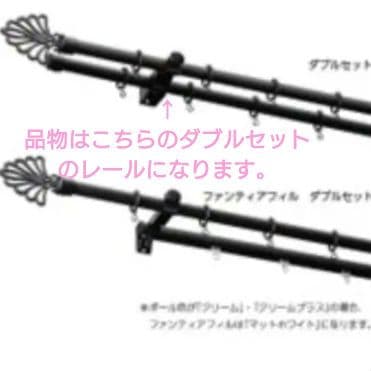 タチカワブラインド 装飾カーテンレール プロヴァンス クリームブラス 260
