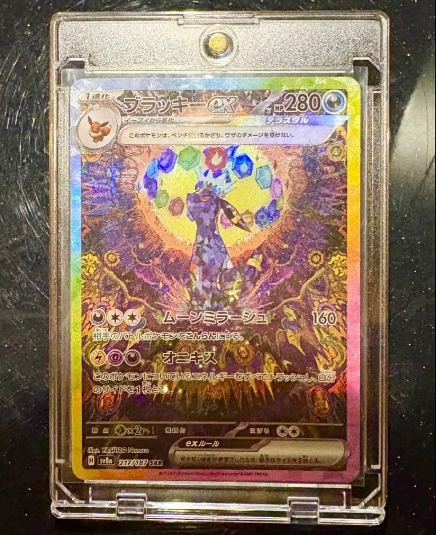 ♥︎美品♥︎ブラッキーex SAR テラスタルフェスex マグネットローダー付き