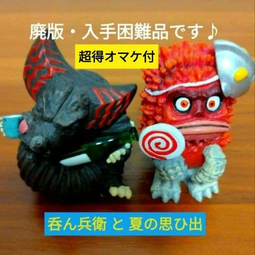 ■超得オマケ付■おとなりのかいじゅう■ピグモン■ゴモラ■ウルトラ怪獣■ベネリック