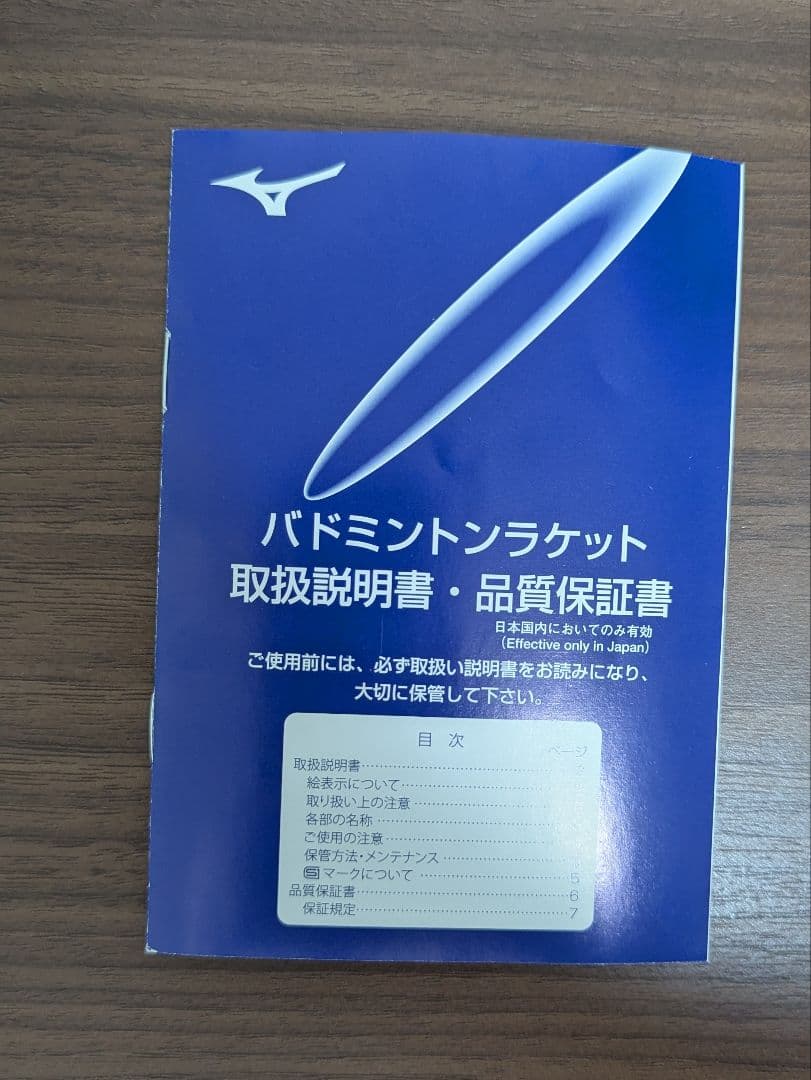 ミズノ　アクロフォース100　4UG6（極美品&保証書付き）