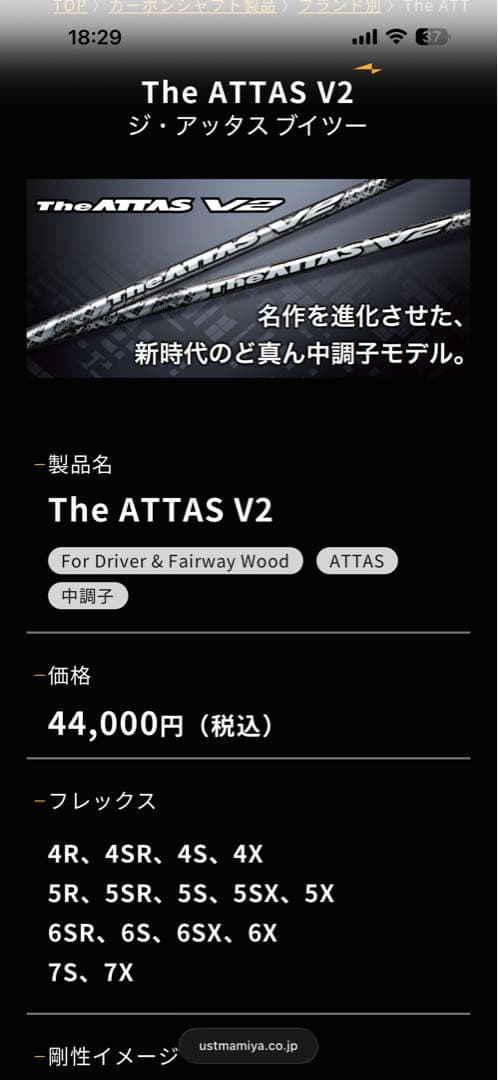 中古品USTMamiyaJapan TheATTAS V2 6SRスリーブ付き