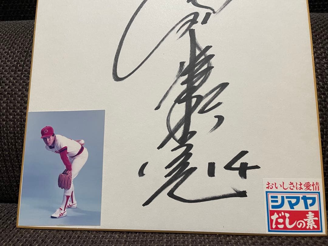 津田恒美 14番サイン色紙 ◆ 広島東洋カープ　シマヤ懸賞当選品 ◆ 津田恒実