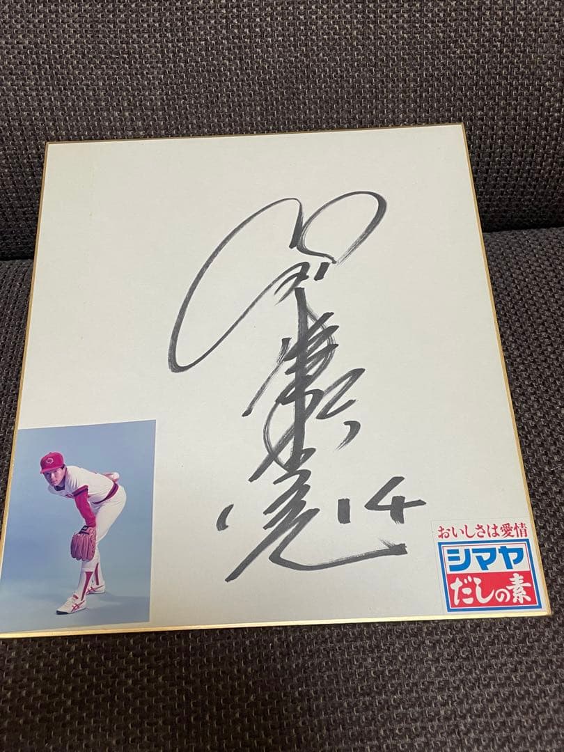 津田恒美 14番サイン色紙 ◆ 広島東洋カープ　シマヤ懸賞当選品 ◆ 津田恒実