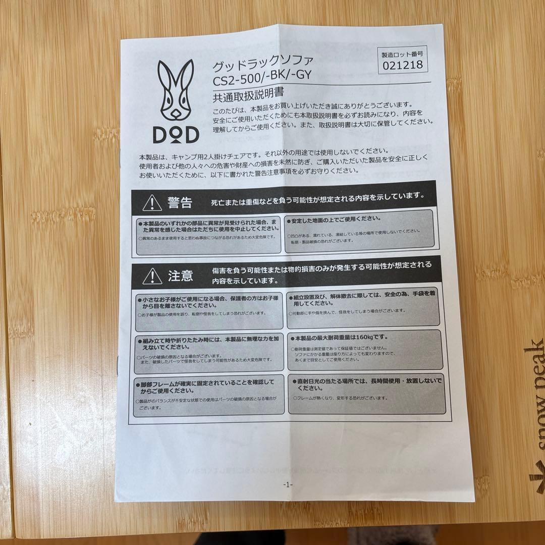 DOD•折り畳みソファベンチ